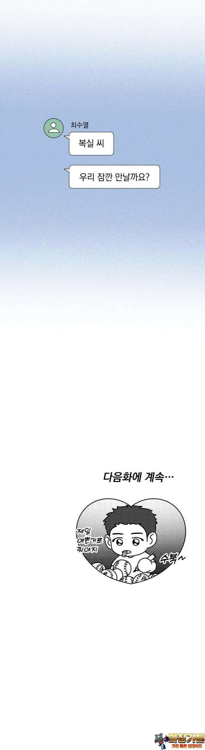 입 맞추는 사이 08． 태그아웃 48