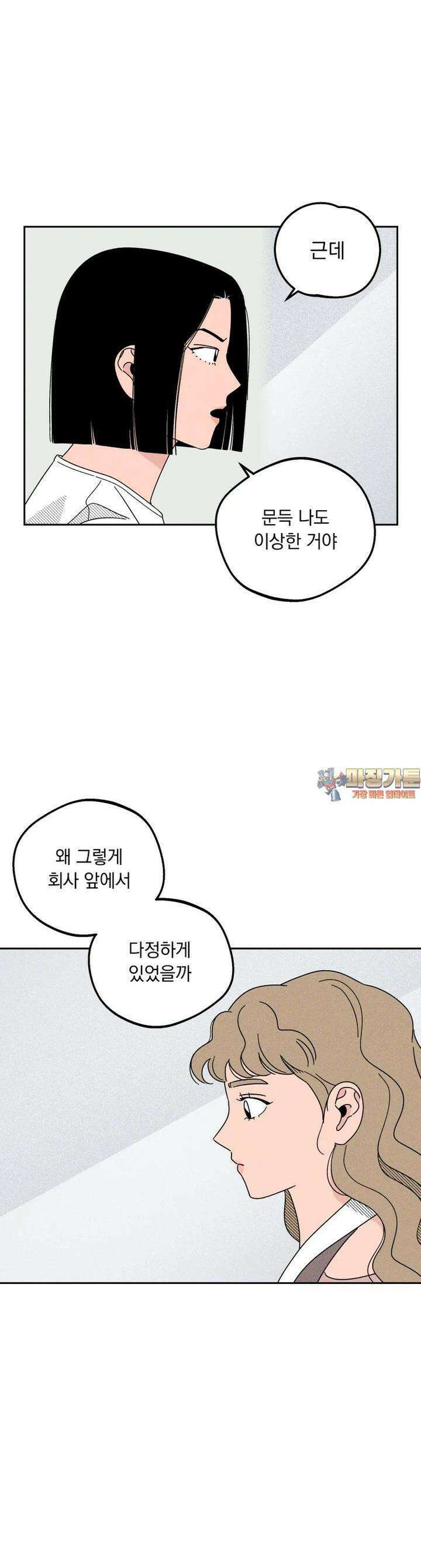 입 맞추는 사이 18． 케세라세라 1