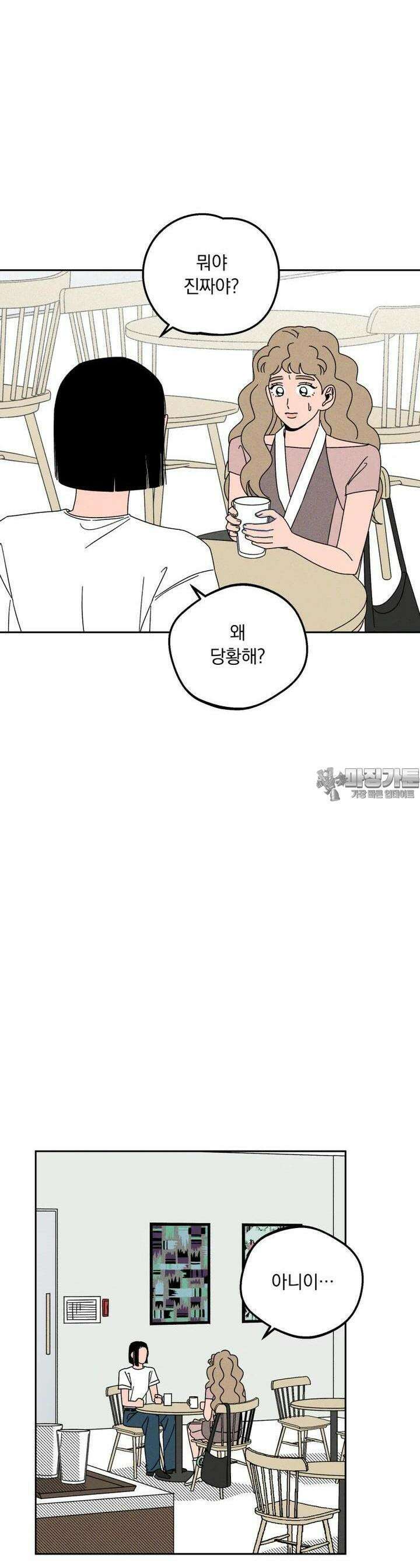 입 맞추는 사이 18． 케세라세라 3