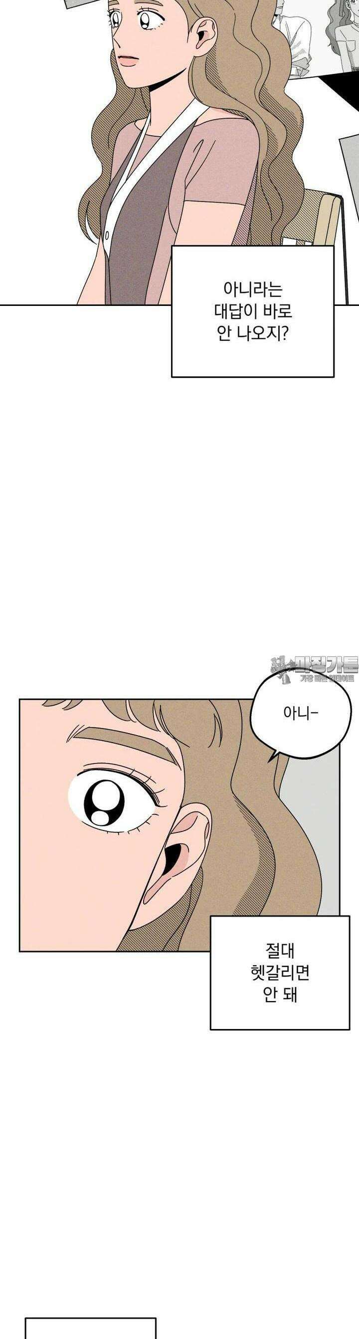 입 맞추는 사이 18． 케세라세라 5