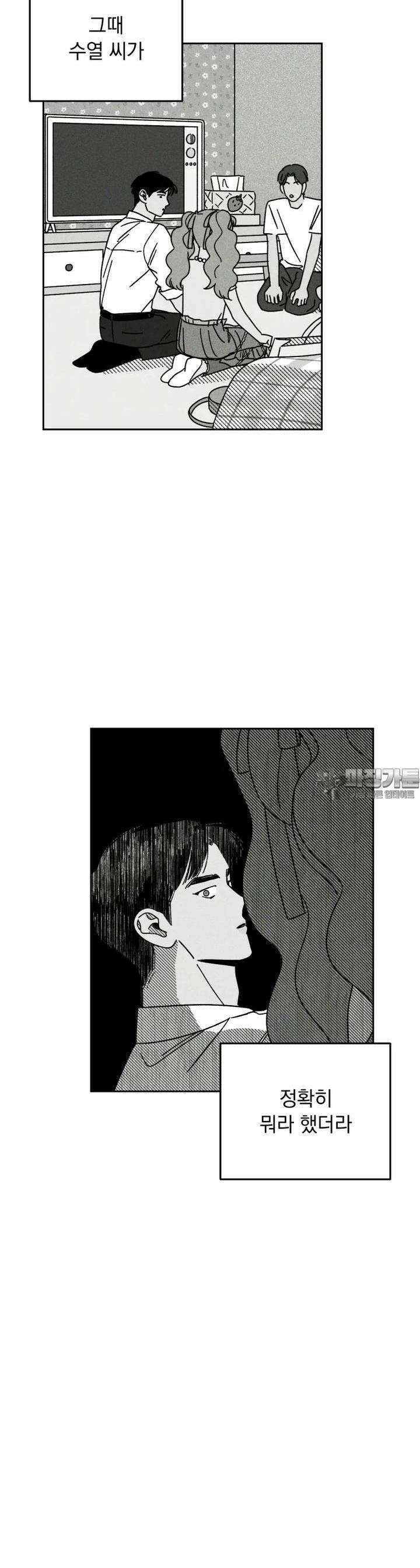 입 맞추는 사이 18． 케세라세라 6