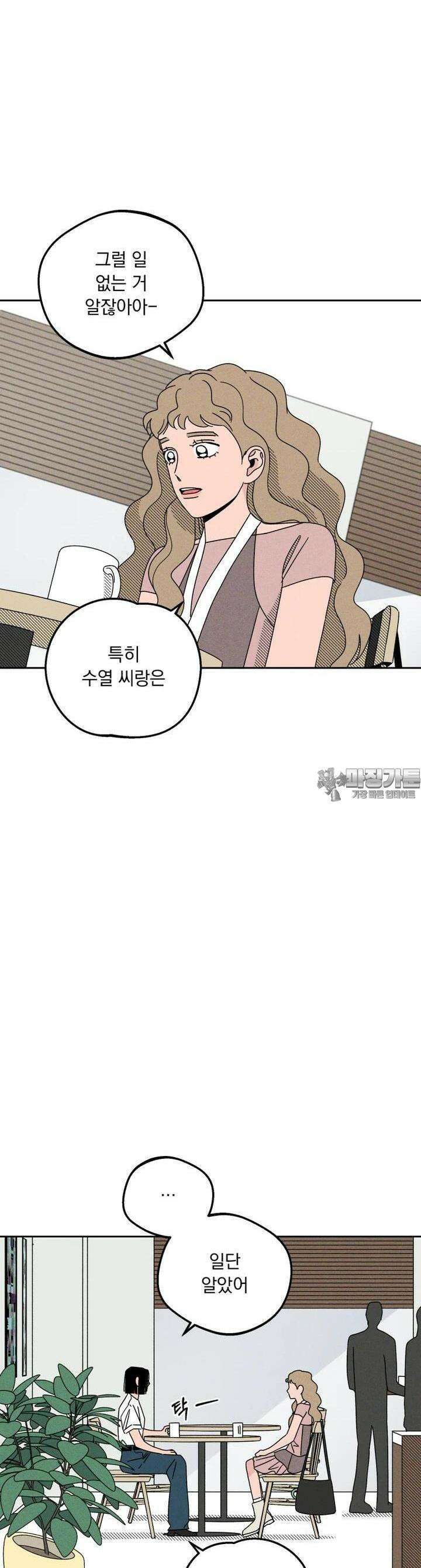 입 맞추는 사이 18． 케세라세라 8