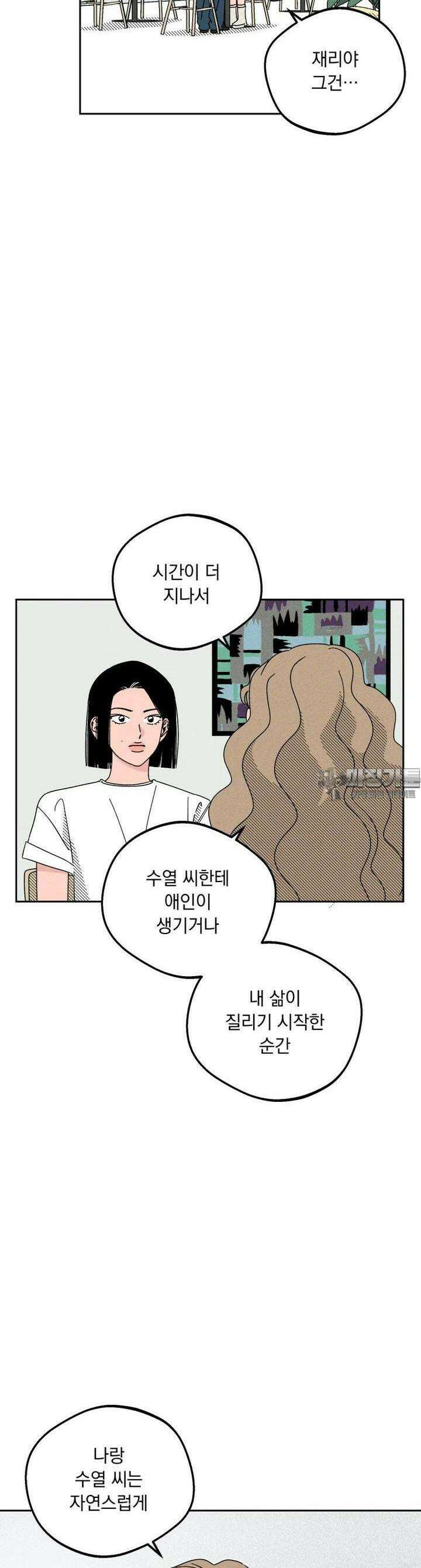 입 맞추는 사이 18． 케세라세라 10