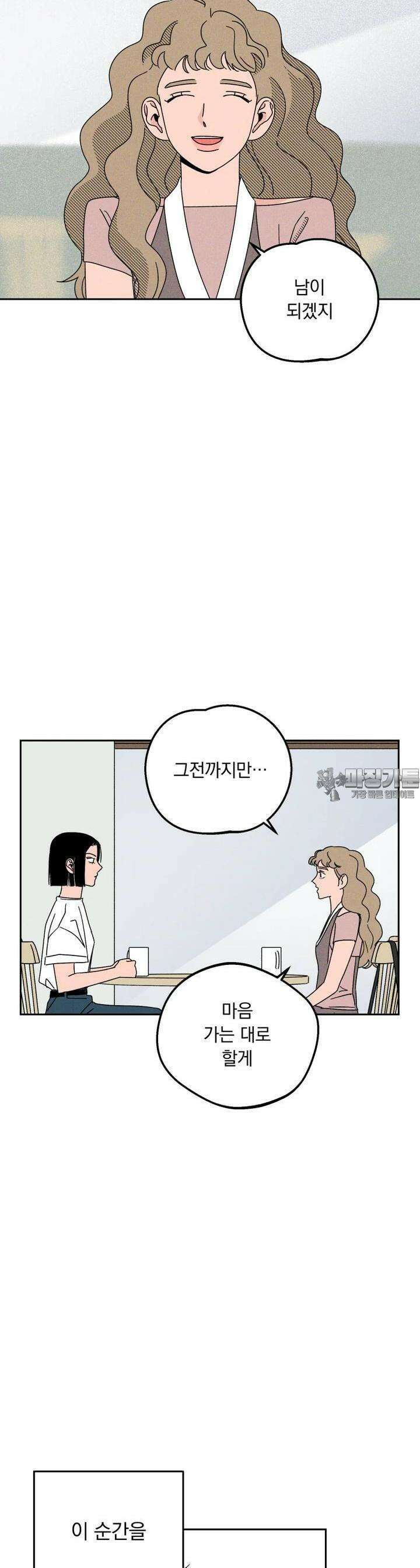 입 맞추는 사이 18． 케세라세라 11