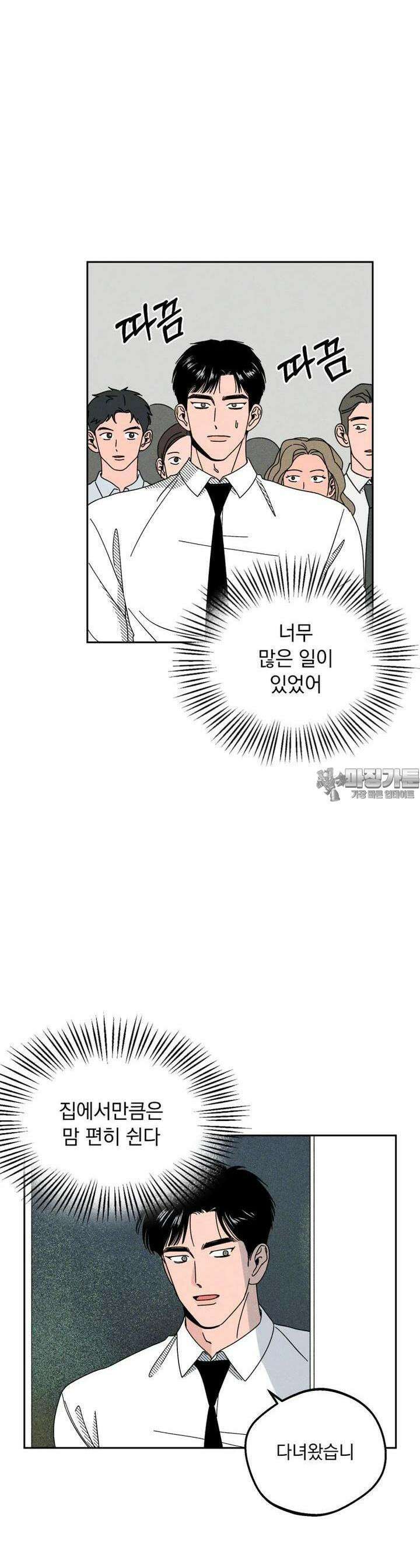입 맞추는 사이 18． 케세라세라 17