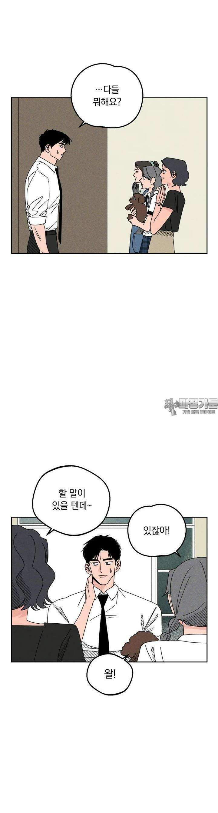 입 맞추는 사이 18． 케세라세라 19