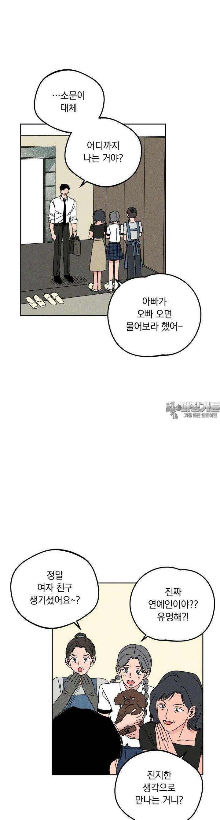 입 맞추는 사이 18． 케세라세라 20