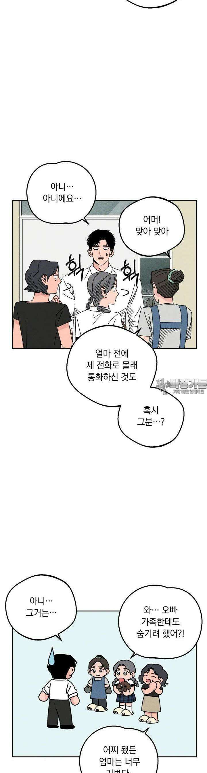 입 맞추는 사이 18． 케세라세라 21