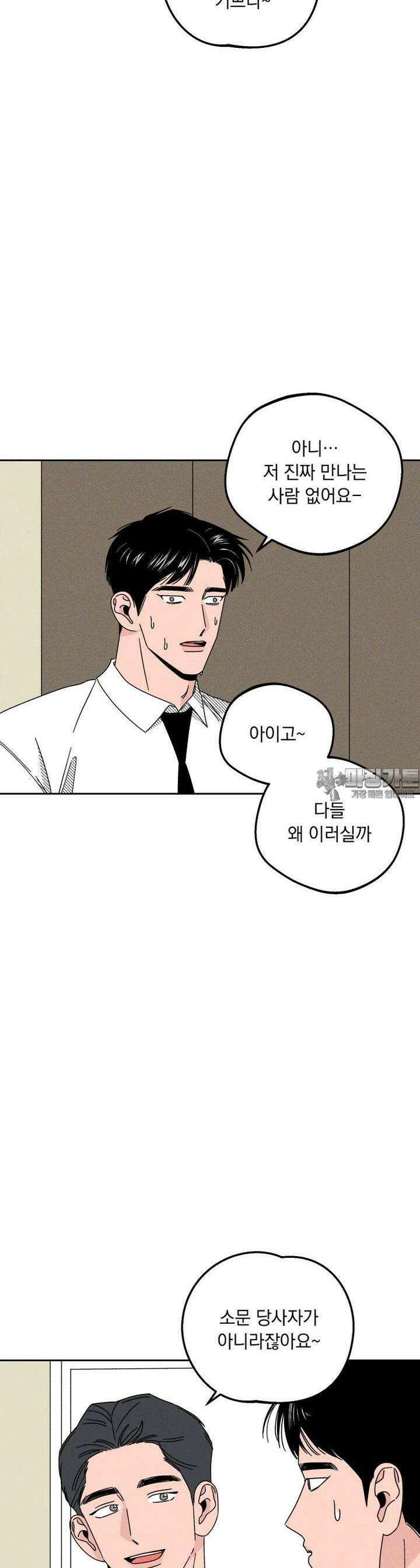 입 맞추는 사이 18． 케세라세라 22