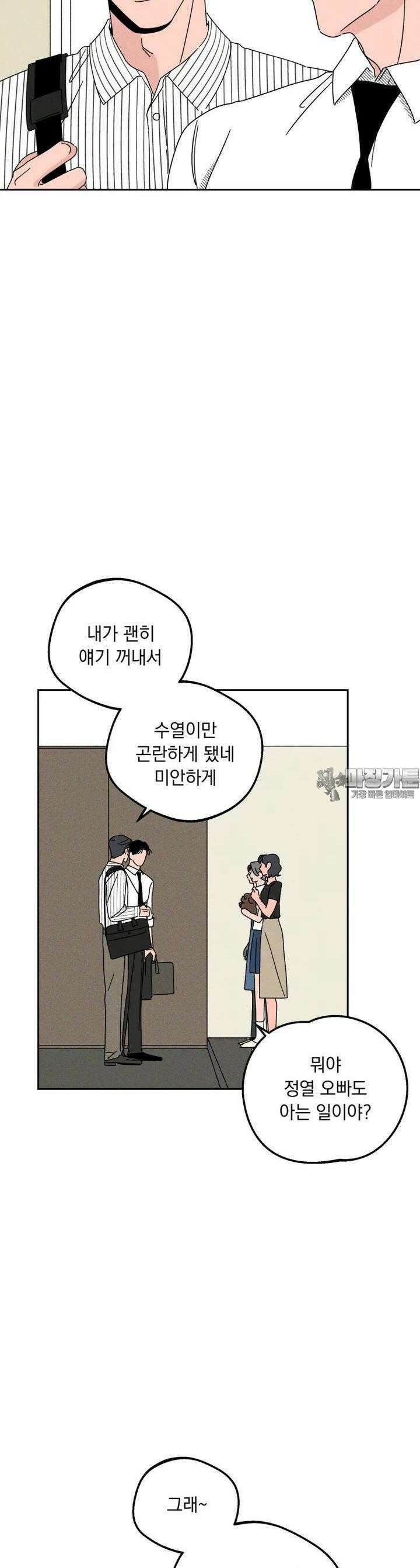 입 맞추는 사이 18． 케세라세라 23