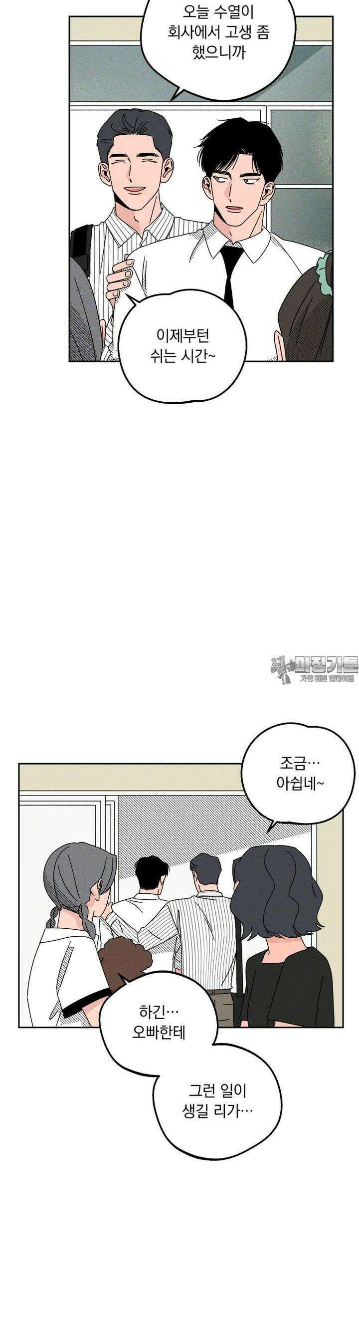 입 맞추는 사이 18． 케세라세라 24