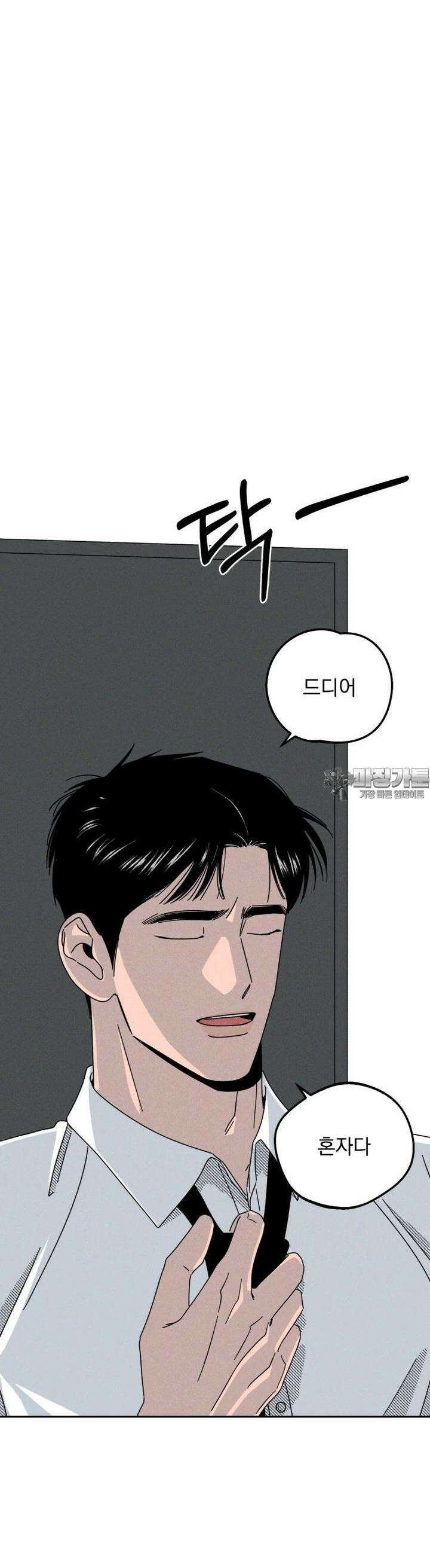 입 맞추는 사이 18． 케세라세라 26