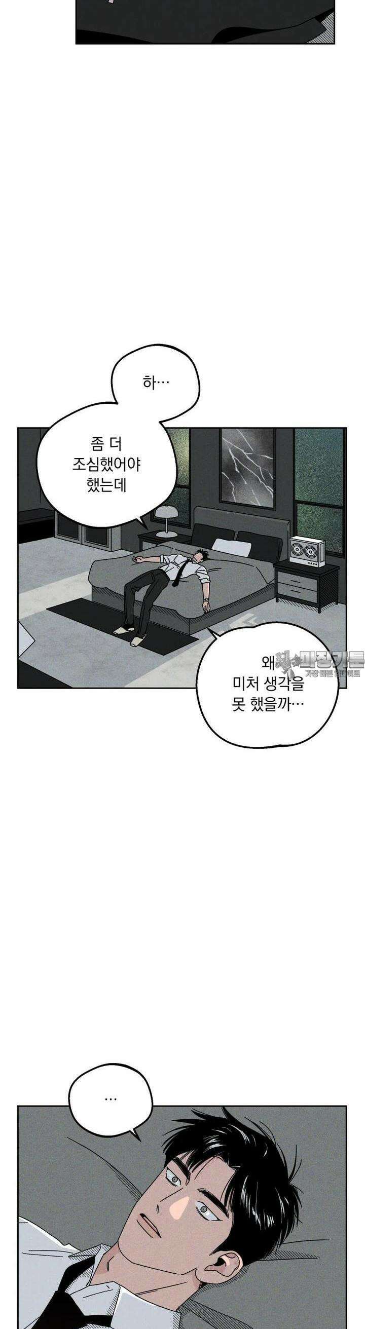 입 맞추는 사이 18． 케세라세라 28