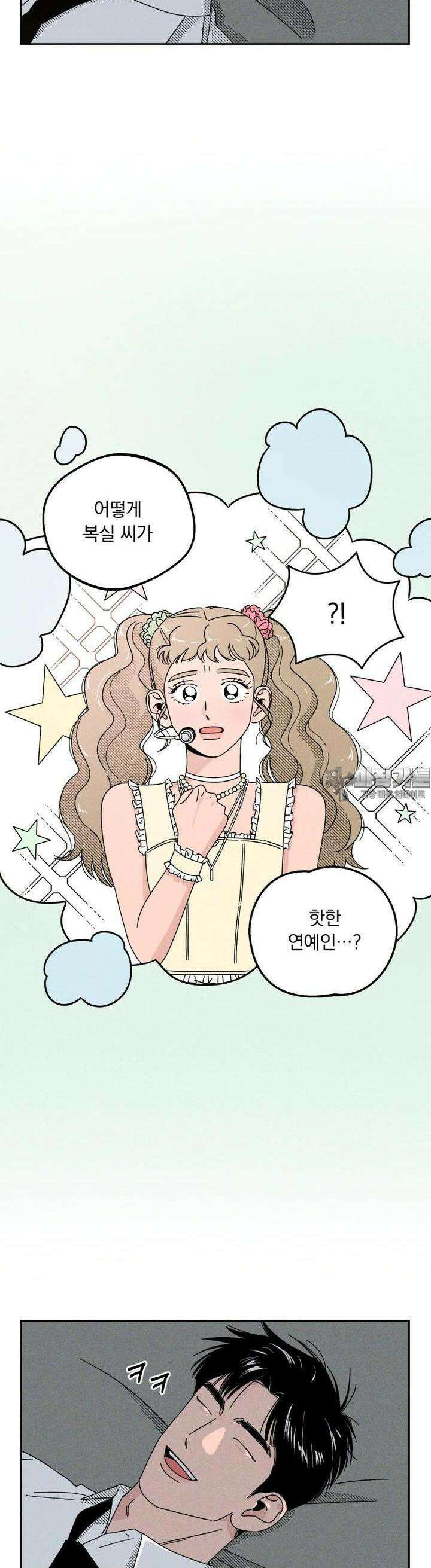 입 맞추는 사이 18． 케세라세라 29