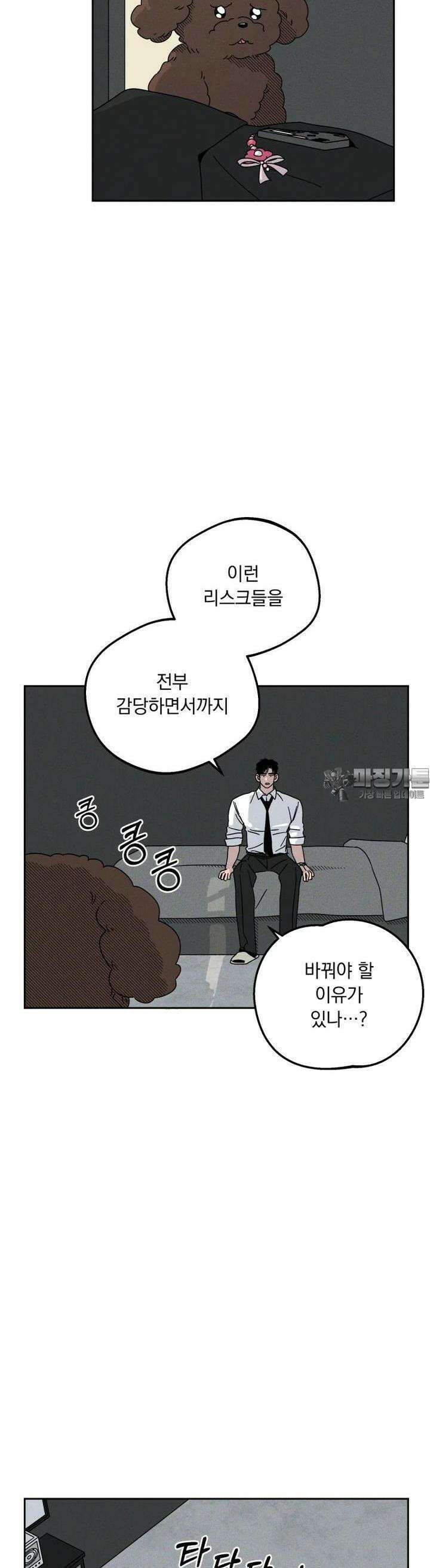 입 맞추는 사이 18． 케세라세라 32