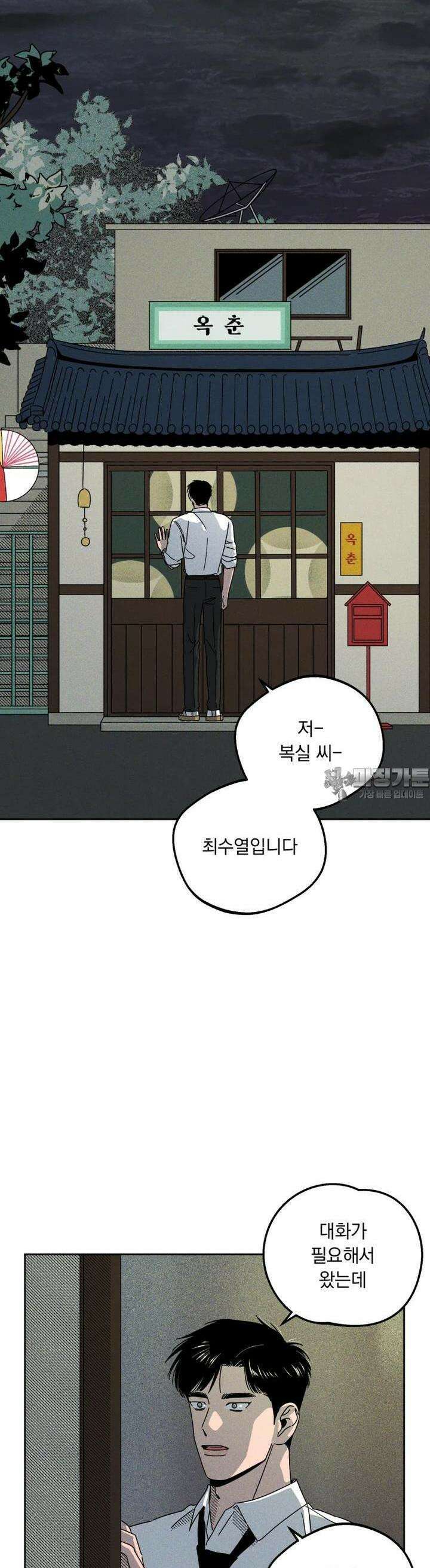 입 맞추는 사이 18． 케세라세라 36