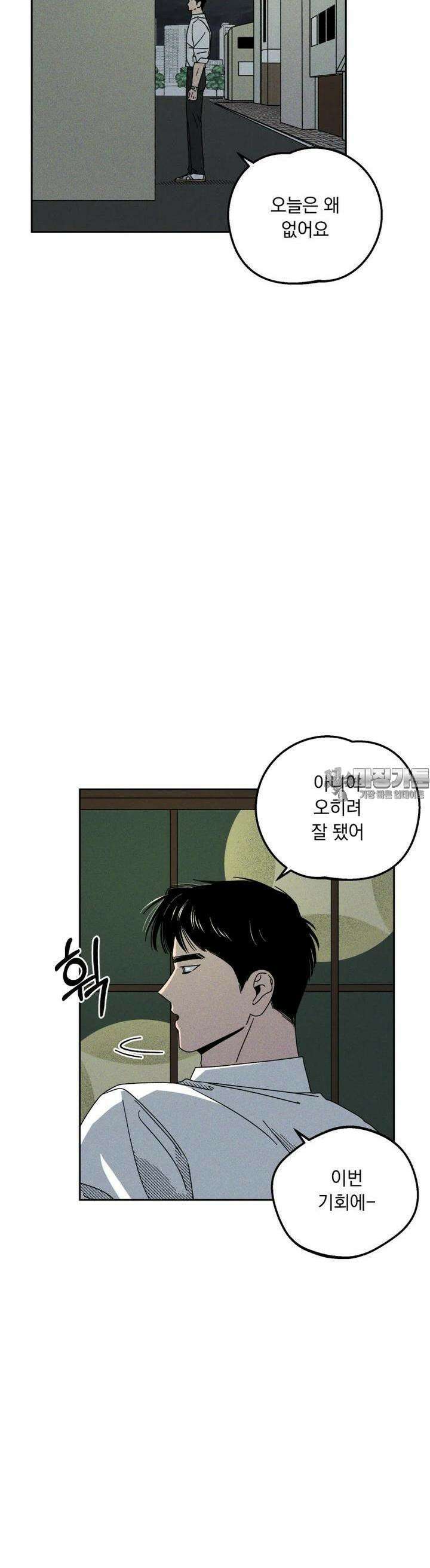입 맞추는 사이 18． 케세라세라 38