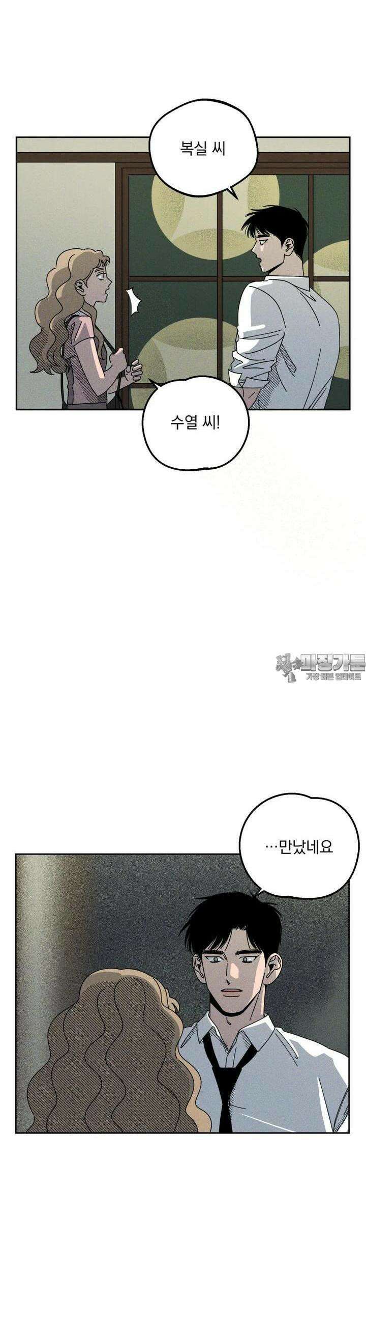 입 맞추는 사이 18． 케세라세라 41