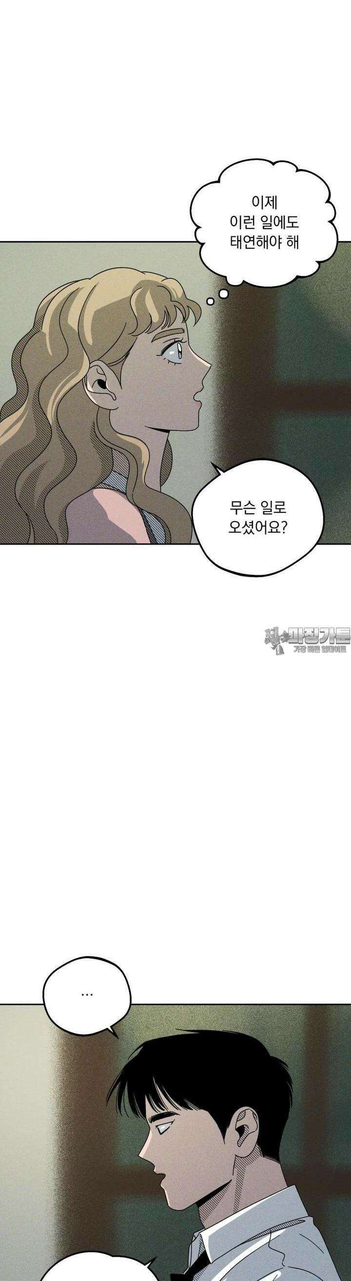 입 맞추는 사이 18． 케세라세라 42