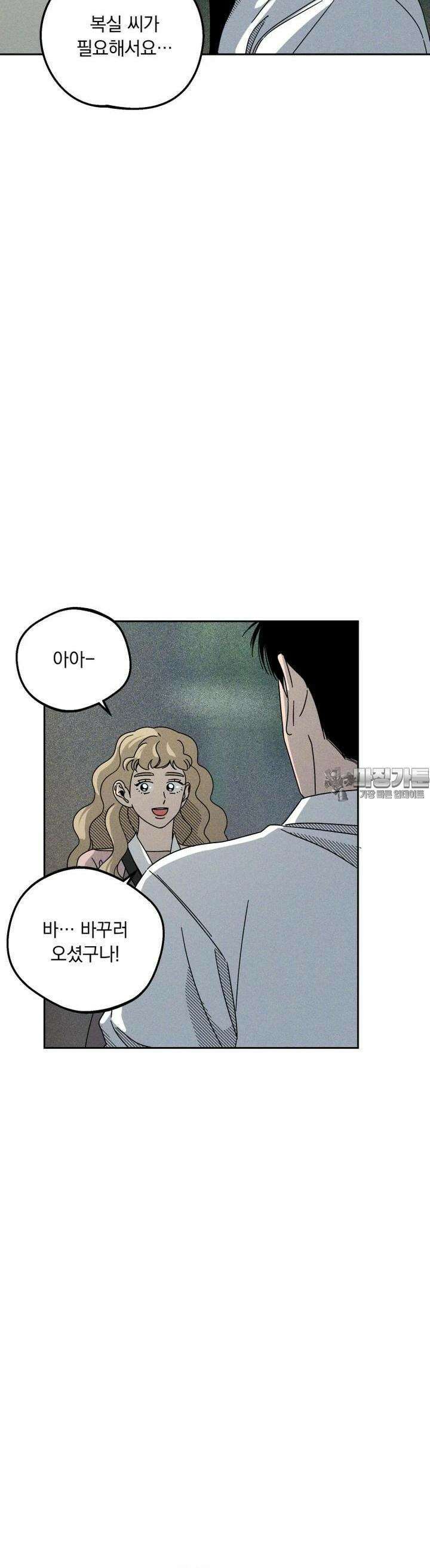 입 맞추는 사이 18． 케세라세라 43