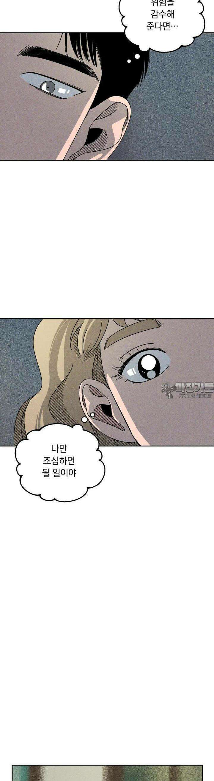 입 맞추는 사이 18． 케세라세라 46
