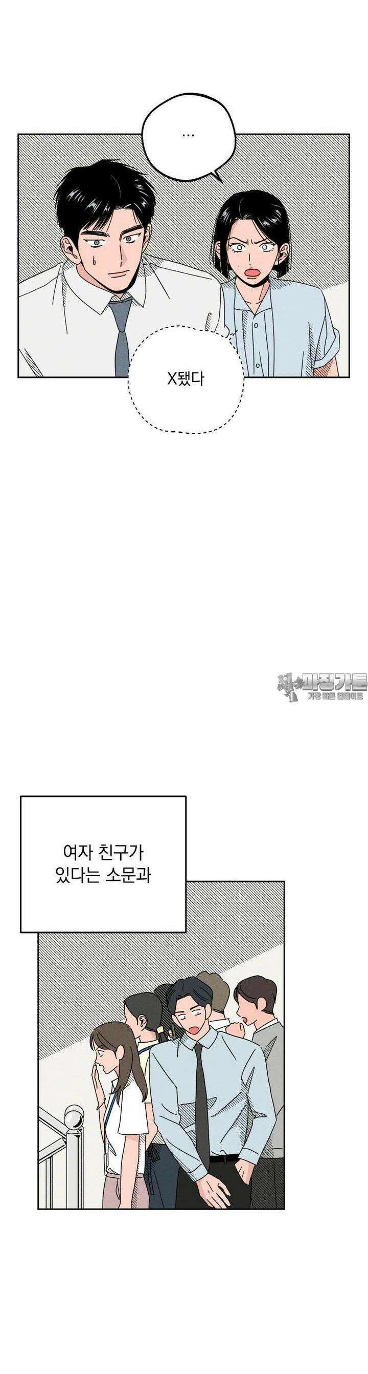 입 맞추는 사이 28． 우리 팀 2