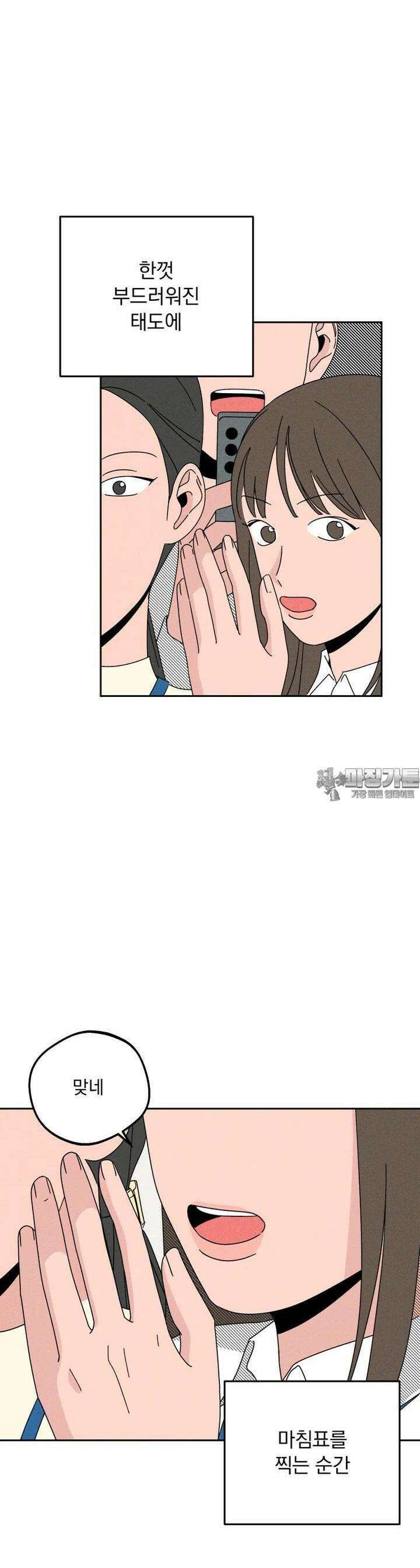 입 맞추는 사이 28． 우리 팀 3