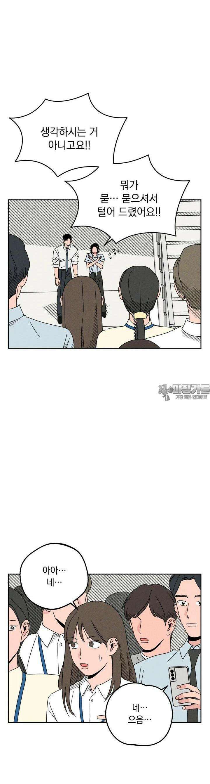 입 맞추는 사이 28． 우리 팀 4