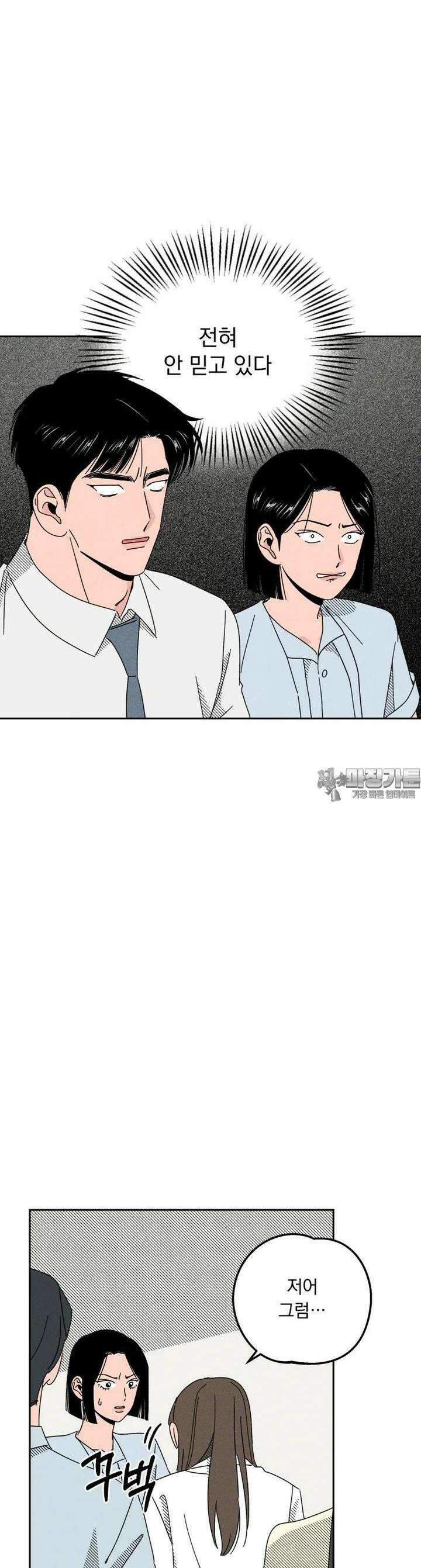 입 맞추는 사이 28． 우리 팀 5