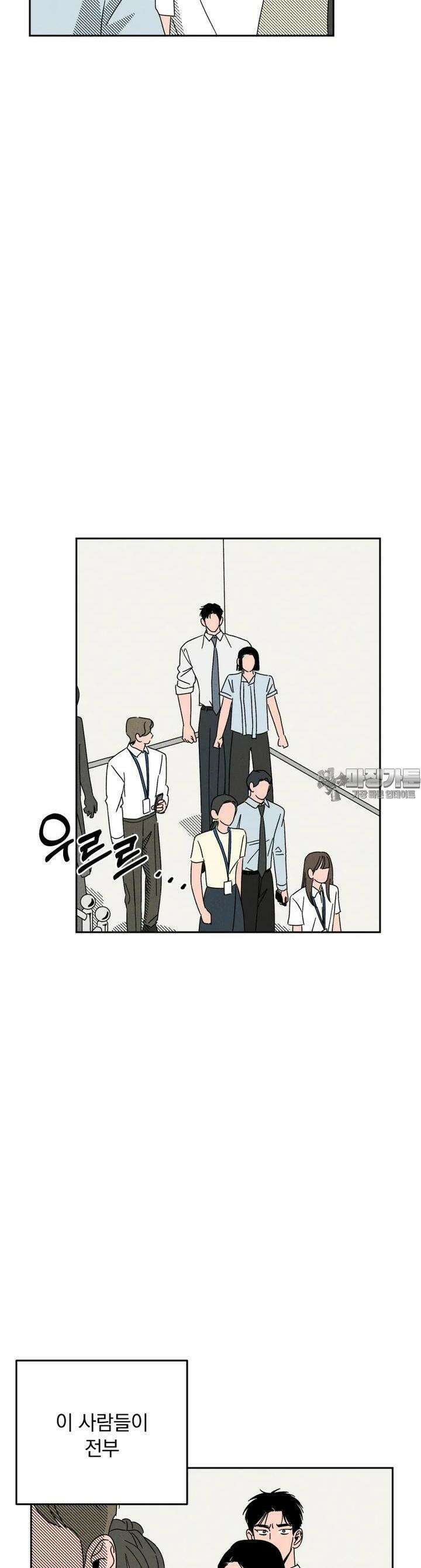 입 맞추는 사이 28． 우리 팀 6