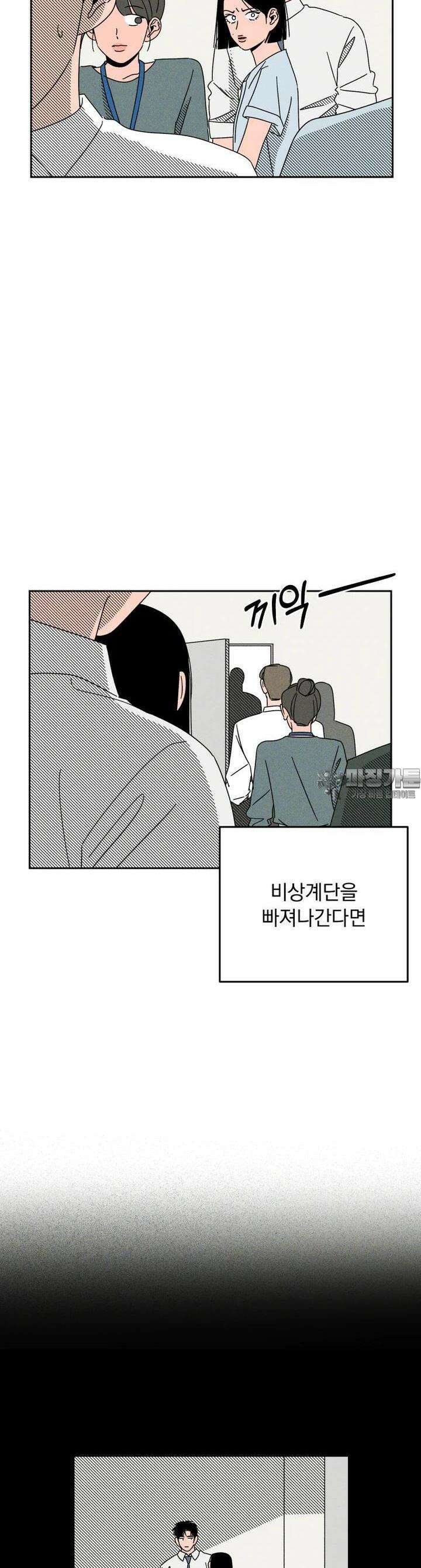 입 맞추는 사이 28． 우리 팀 7