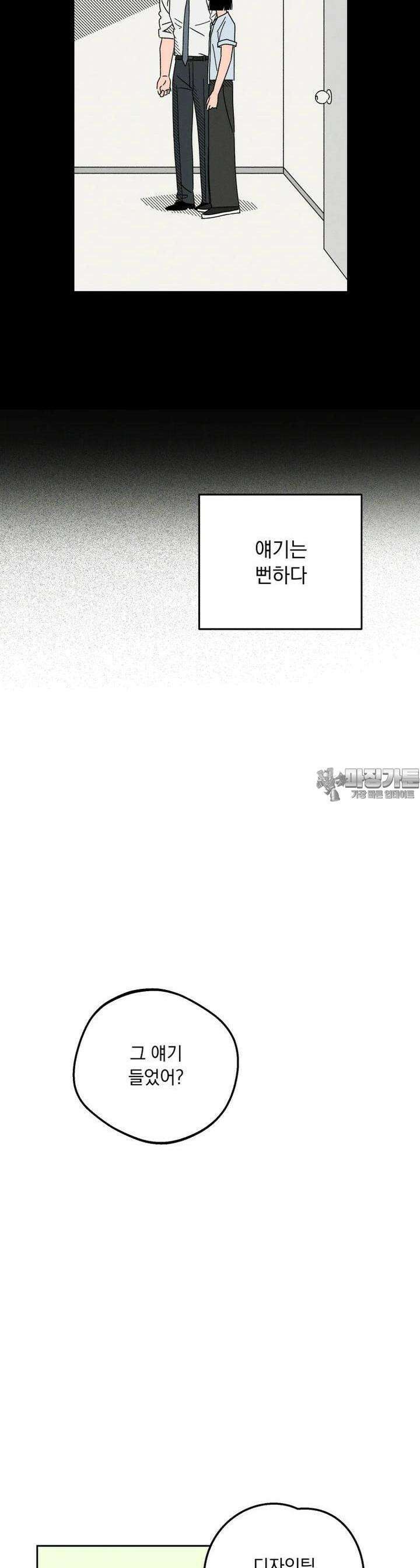 입 맞추는 사이 28． 우리 팀 8