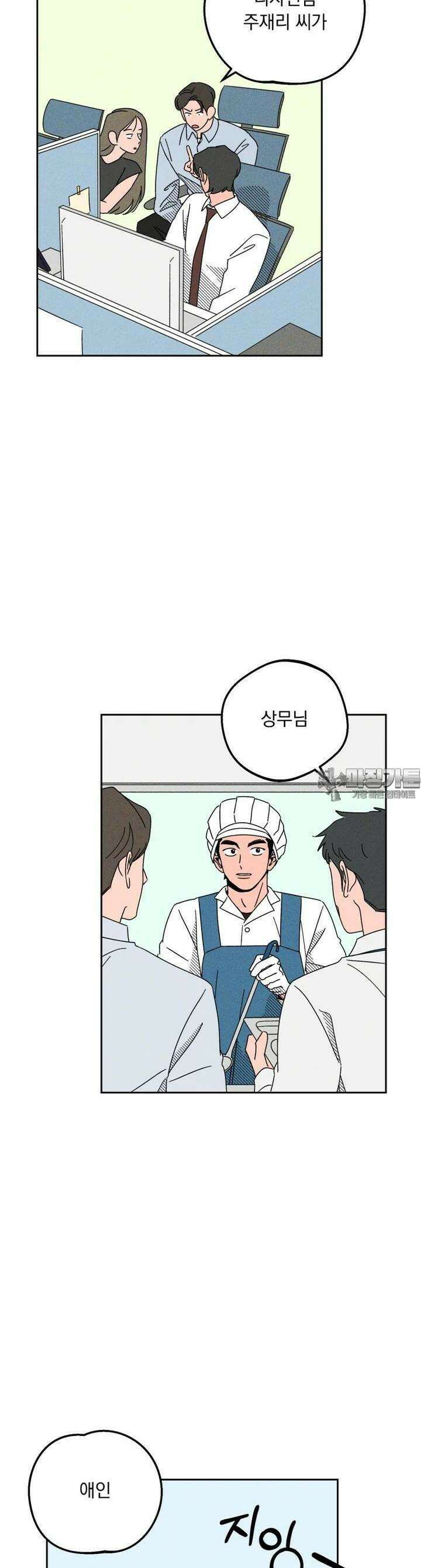 입 맞추는 사이 28． 우리 팀 9