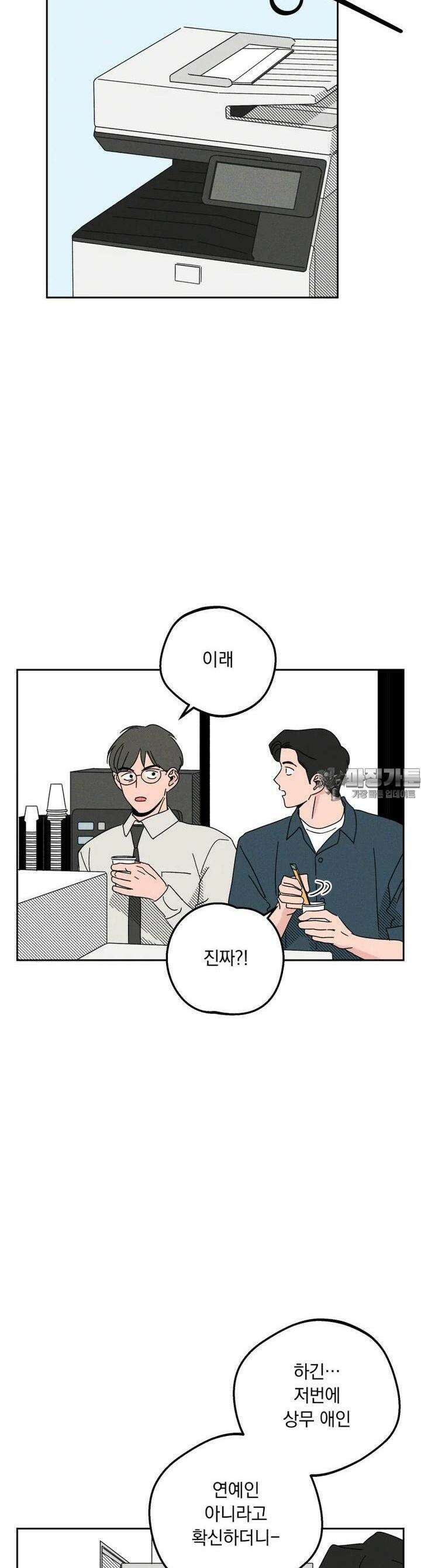 입 맞추는 사이 28． 우리 팀 10