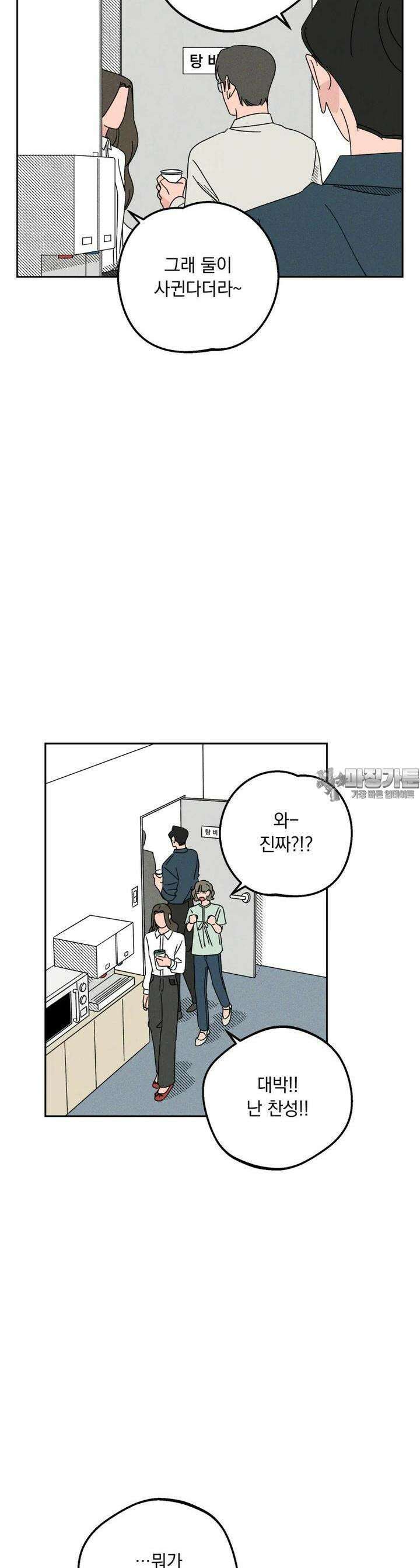 입 맞추는 사이 28． 우리 팀 11