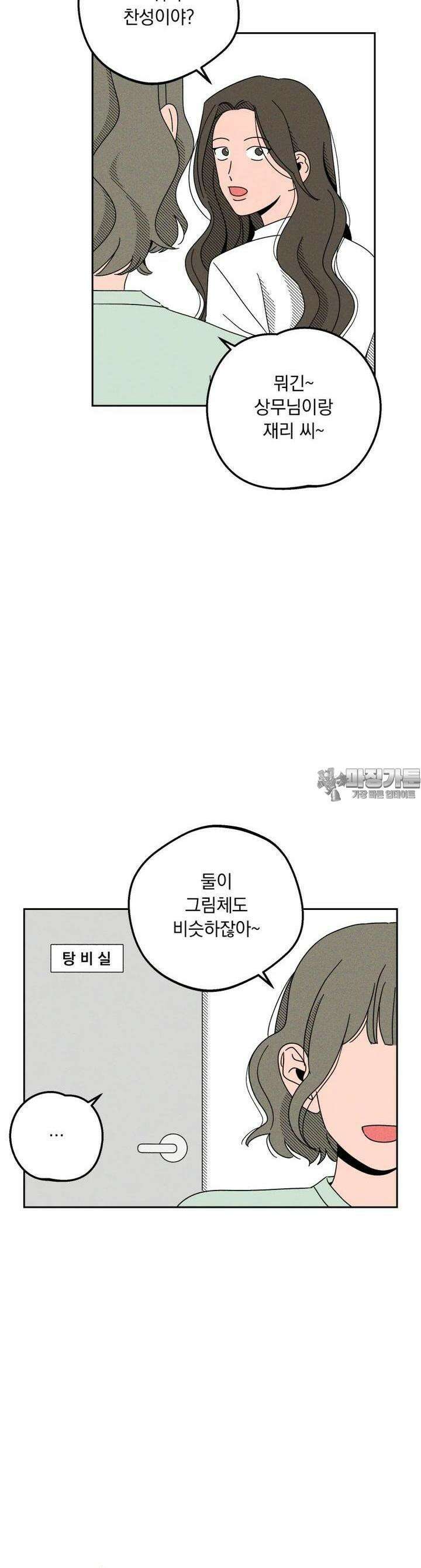 입 맞추는 사이 28． 우리 팀 12