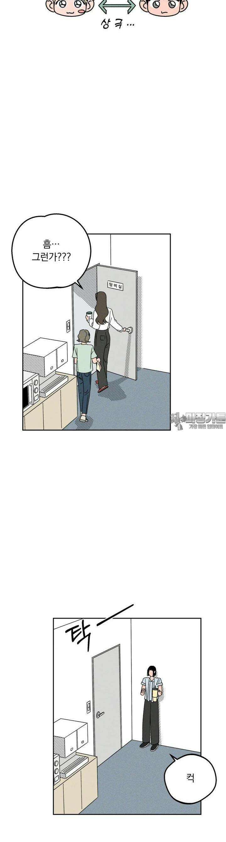 입 맞추는 사이 28． 우리 팀 14
