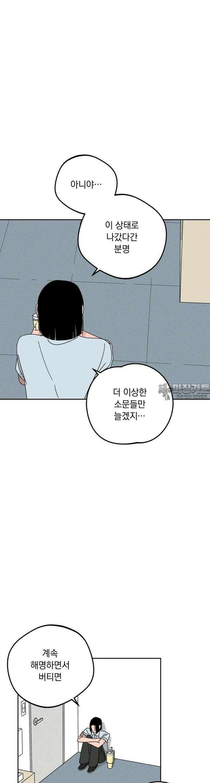 입 맞추는 사이 28． 우리 팀 16
