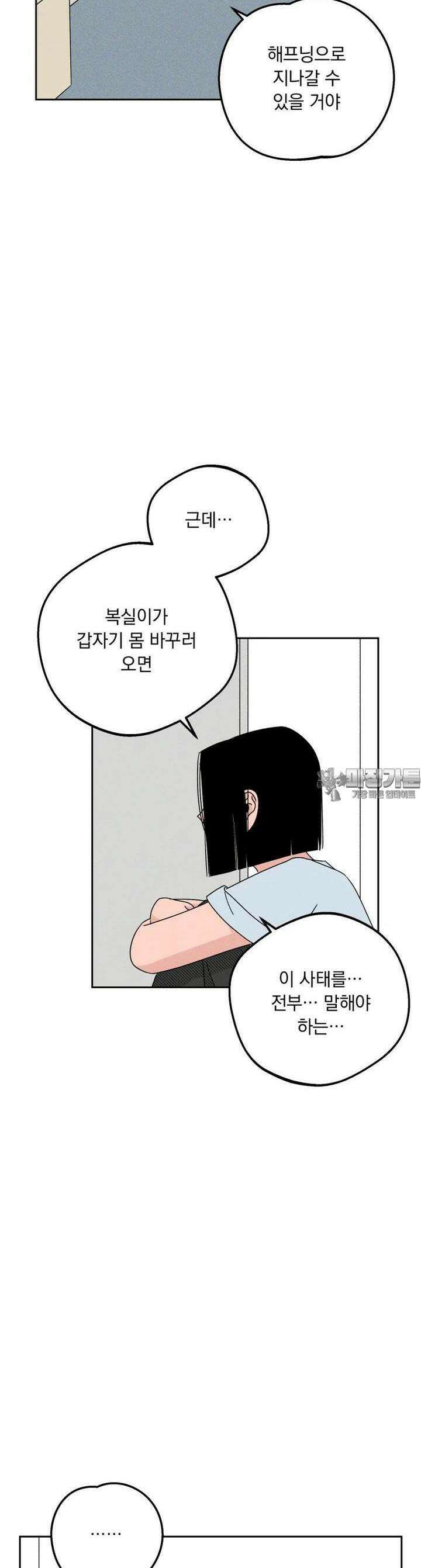 입 맞추는 사이 28． 우리 팀 17