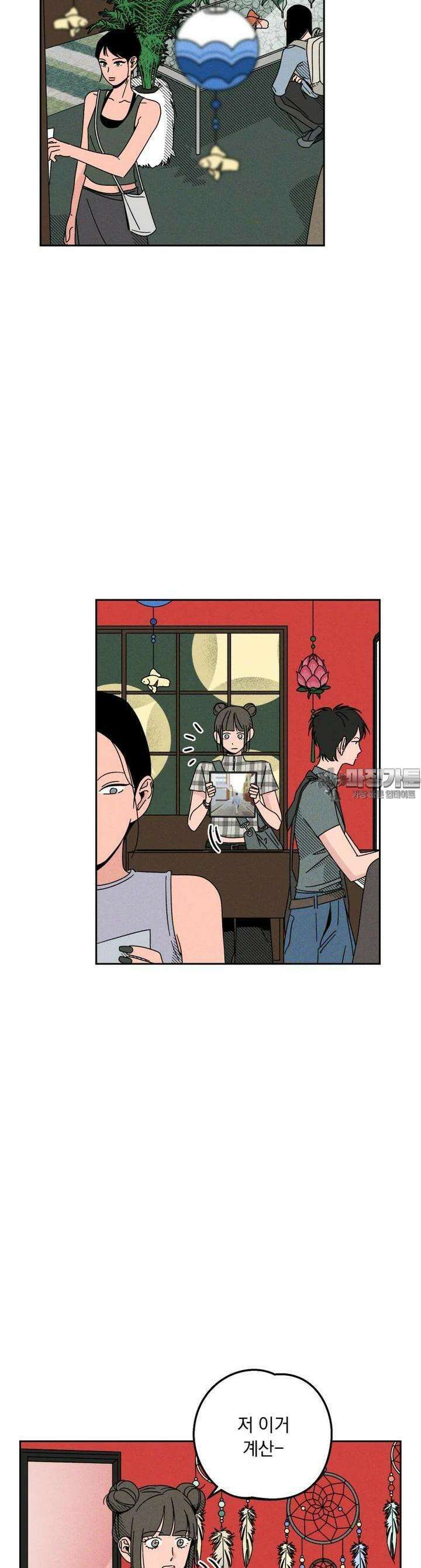 입 맞추는 사이 28． 우리 팀 21