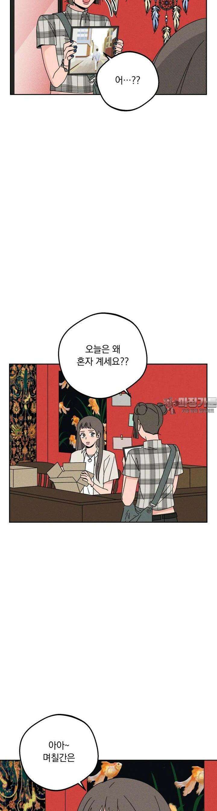 입 맞추는 사이 28． 우리 팀 22