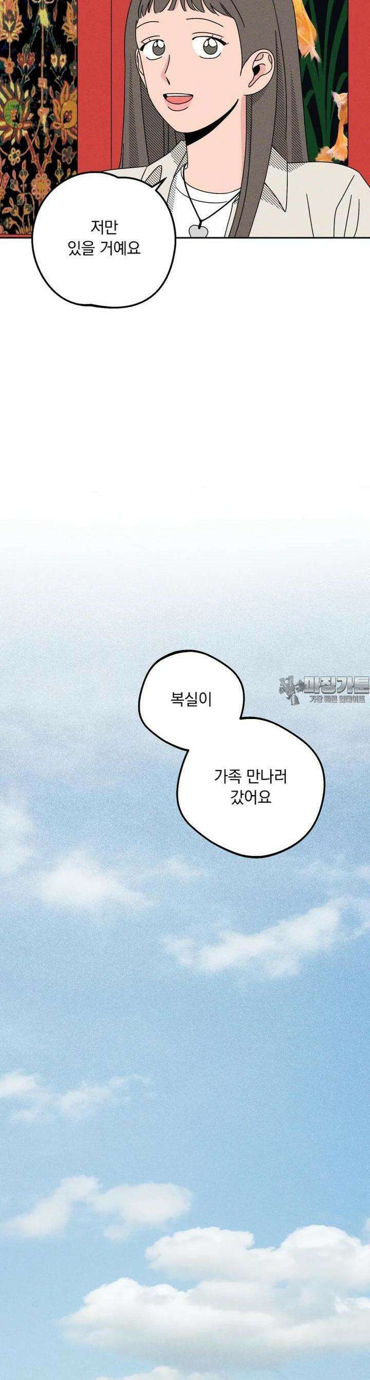 입 맞추는 사이 28． 우리 팀 23