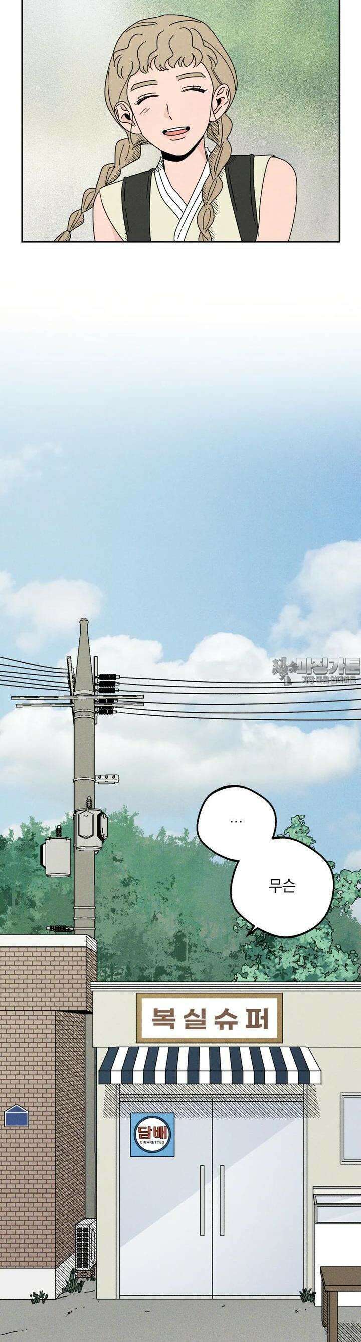 입 맞추는 사이 28． 우리 팀 31