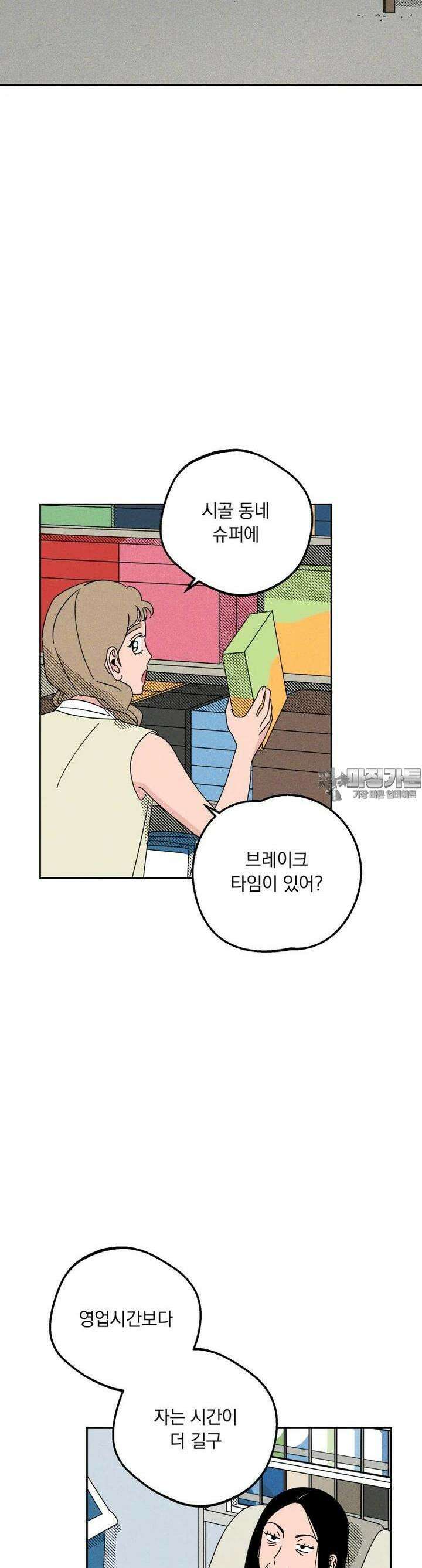 입 맞추는 사이 28． 우리 팀 32
