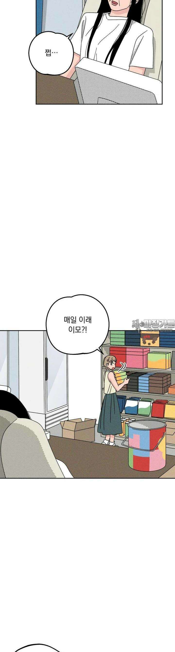 입 맞추는 사이 28． 우리 팀 33