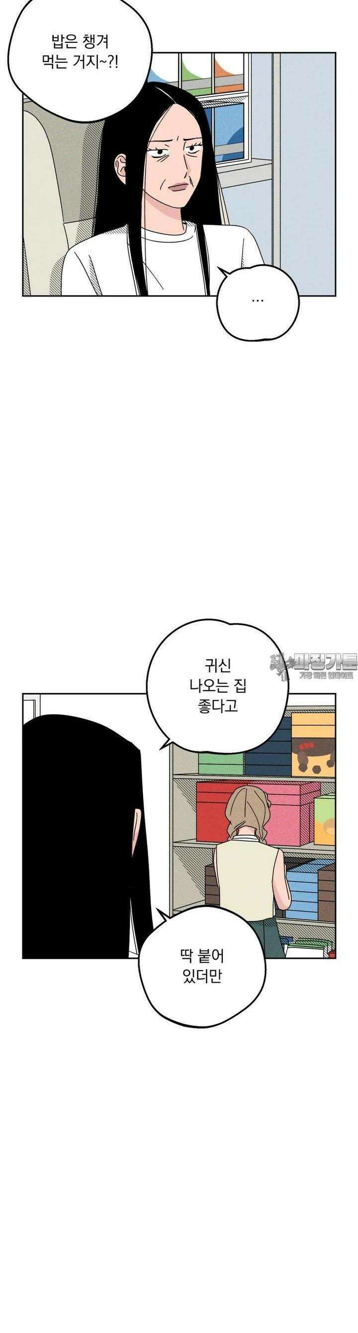 입 맞추는 사이 28． 우리 팀 34
