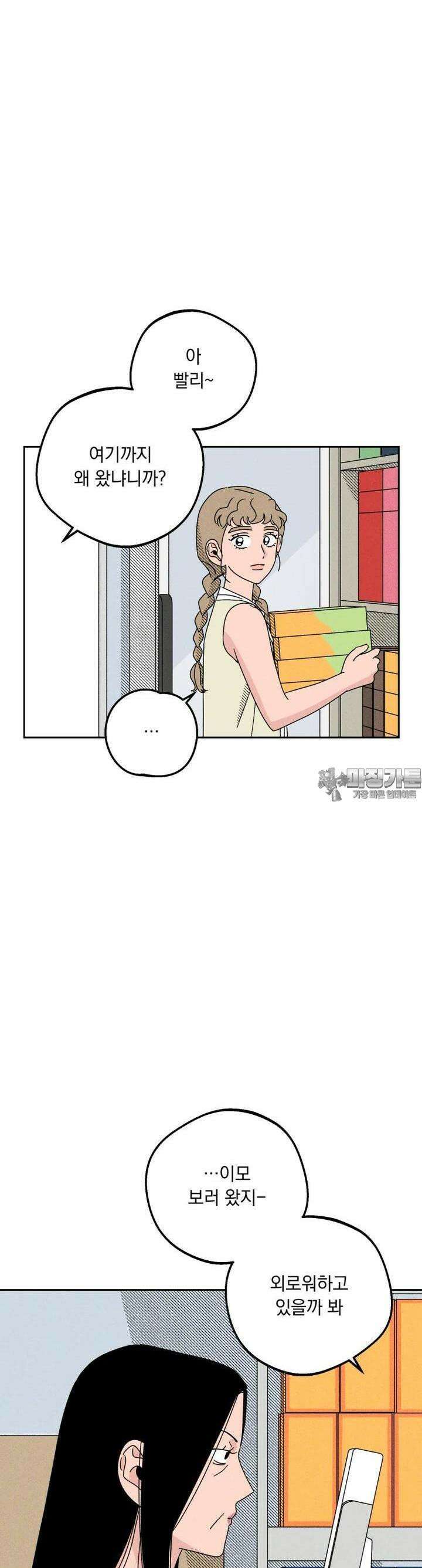 입 맞추는 사이 28． 우리 팀 36