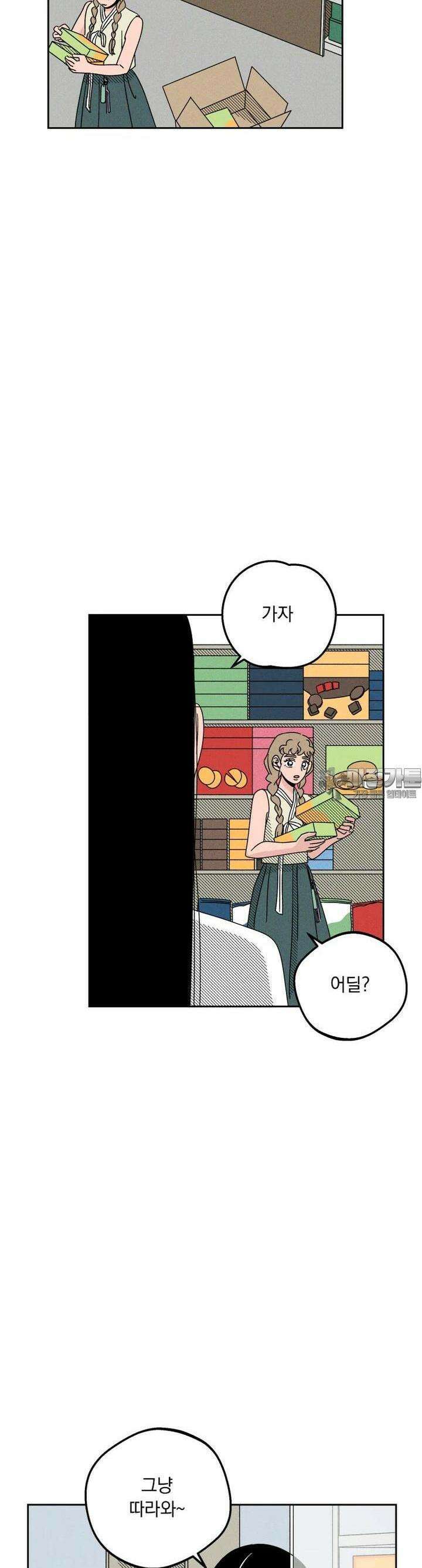 입 맞추는 사이 28． 우리 팀 38
