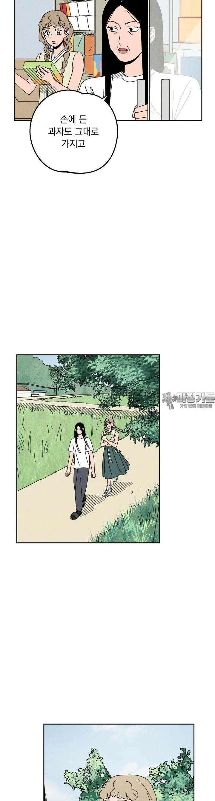 입 맞추는 사이 28． 우리 팀 39