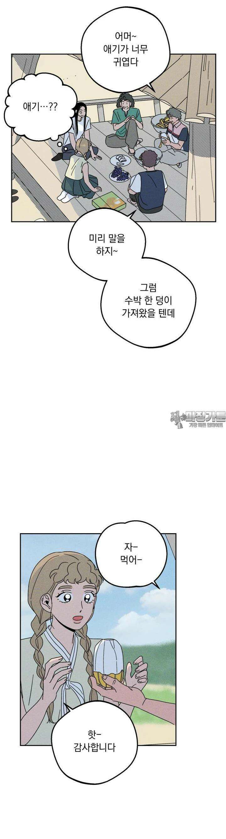입 맞추는 사이 28． 우리 팀 42